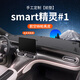 御山河適用smart精靈一號避光墊#3號中控臺防曬墊隔熱遮陽(yáng)儀表臺墊用品 smart精靈#1-無(wú)抬顯【手縫真皮】