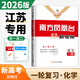 2026南方鳳凰臺新高考一輪總復(fù)習(xí)5A新考案基礎(chǔ)版提高版語文數(shù)學(xué)英語物理化學(xué)生物政治歷史地理一輪提優(yōu)導(dǎo)學(xué)案江蘇專用廣東高三練習(xí)冊教輔資料 【2026新】新高考-化學(xué)【江蘇】