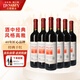 王朝（DYNASTY）經(jīng)典版干紅葡萄酒750ml*6瓶整箱裝國產(chǎn)紅酒送禮