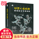 【當當包郵】動(dòng)漫人體結構表現技法專(zhuān)項 施通TC晨著(zhù) 人體結構繪畫(huà)教程游戲動(dòng)漫人體結構 贈練習冊+訓練拉頁(yè)+動(dòng)態(tài)折頁(yè) 人民郵電出版社