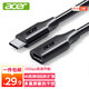 宏碁（acer）Type-c延長(cháng)線(xiàn)公對母USB-C3.1gen2數據擴展線(xiàn)轉接4K投屏PD100W快充手機筆記本電腦顯示器全功能 Type-C延長(cháng)線(xiàn)-1米