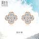 周生生四葉草鉆石耳釘 顯鉆設(shè)計(jì)18K彩金耳飾 94342E定價(jià)
