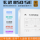 驛晨宇玄武850SE額定850W峰值1200w 80PLUS銅牌認(rèn)證ATX3.0原生PCIE5.0接口 玄武850K銀牌認(rèn)證全模組電源 玄武850SE白色【銅牌直出峰值1200w】 贈(zèng)送電源線+理線扎