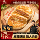 鋒味派安格斯牛肉餡餅1袋 360g/4片酥皮黃油兒童早餐速食冷凍手抓餅