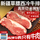 三疆牧羊新疆牛肉生鮮伊犁褐牛西冷牛排燒烤送禮國產(chǎn)原切兒童牛排健身食材 西冷牛排（6-8片裝/共2000g）