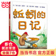 當(dāng)當(dāng)正版童書 信誼世界精選圖畫書 清華附小學(xué)校推薦一二年級必讀課外閱讀書繪本書目 猜猜我有多愛你 青蛙和蟾蜍 逃家小兔 南瓜湯 生氣湯 窗里有什么 遲到大王 蚯蚓的日記（3-8歲）