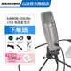 SAMSON山遜C01U ProUSB電容麥克風(fēng) 可接蘋(píng)果手機iPad 大振膜錄音話(huà)筒 電腦游戲人聲語(yǔ)音 網(wǎng)絡(luò )授課 有聲書(shū) 標配+OTG(可連蘋(píng)果設備)拍下備注