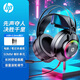 惠普（HP）GH10游戲耳機頭戴式耳麥帶麥克風電競網(wǎng)吧游戲吃雞三角洲行動聽聲辨位 3.5mm+USB接口