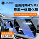 JPLAYER華為24/25款問(wèn)界M7/M5屏幕鋼化膜中控屏導航保護貼膜汽車(chē)配件