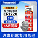松下紐扣電池CR1220 3V鈕扣小電子單反適用于起亞悅達汽車(chē)鑰匙鋰電池鋰離子千里馬雅紳特手表電池 5粒