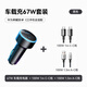 【適配蘋(píng)果15-16/華為/安卓】安克車(chē)載充67W+ C-C線(xiàn)100W1m黑+A-C線(xiàn)100W1.5米黑