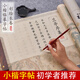 檀燁軒蘭亭序臨摹字帖卷軸滕王閣序千字文書法作品紙小楷毛筆臨摹字帖抄寫練習(xí)紙半生熟宣紙練字帖