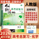 2026正版 創(chuàng)新設(shè)計高考總復(fù)習(xí)數(shù)學(xué)物理化學(xué)生物學(xué)基礎(chǔ)精練語文再讀教材晨讀晚練小題狂練現(xiàn)代文古詩文提升練英語地理思想政治歷史 金榜苑高二高三一輪復(fù)習(xí)訓(xùn)練習(xí)冊教輔資料書 【26】人教版化學(xué)【25省通用】