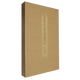 北宋拓唐懷仁集王書圣教序記:明晉府藏本