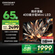 酷開(kāi) 創(chuàng  )維電視K6 65英寸 Mini LED電視 1600nits峰值 4K 144Hz高刷 液晶電視 以舊換新 65P6E 65英寸 電視
