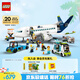 樂高（LEGO）積木拼裝城市系列60367 客運飛機不可遙控男孩兒童玩具生日禮物