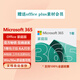 微軟正版office2024永久激活碼2019終身版mac office軟件2016M365 M365家庭版訂閱1年+plus會(huì)員月卡