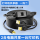 裕合聯(lián)USB打印機共享線器一拖二數(shù)據(jù)線兩臺電腦共用一臺打印機連接線適用于佳能惠普聯(lián)想三星 主線2米+電腦接口各2.5米