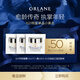 ORLANE幽蘭B21傳奇面霜1.5ml*3小美盒嘗鮮禮抗皺保濕緊致官方新年禮物