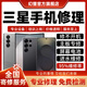 三星手機(jī)維修服務(wù)店進(jìn)水主板不開機(jī)折疊換屏幕排線充電池故障修理 維修付款