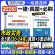 【考前刷題】環(huán)球網(wǎng)校2025年一建歷年真題試卷密押題庫一級建造師建筑市政機電水利公路工程管理實(shí)務(wù)一建章節必刷題習題集歷年真題模擬試卷法規經(jīng)濟管理必刷題章節復習題集 【市政實(shí)務(wù)】歷年真題·必刷模擬+搶分