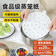 烤樂(lè)仕（kaulus）蒸籠紙帶耳款120張圓形直徑20cm一次性食品級(jí)蒸屜紙包子饅頭墊紙