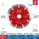 東成110/150/230角磨機開(kāi)槽片石材混凝土瓷磚切割片金剛石圓鋸片 東成125通用片干切片