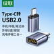 綠聯(lián)Type-C轉(zhuǎn)USB轉(zhuǎn)接頭OTG適用蘋(píng)果16/15安卓華為手機(jī)數(shù)據(jù)線轉(zhuǎn)換頭U盤(pán)耳機(jī)平板筆記本電腦鍵鼠車(chē)載充電