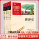 【新華書店 正版現(xiàn)貨】快樂讀書吧五年級下冊(全4冊)西游記+水滸傳+三國演義+紅樓夢 四大名著全套 新彩插勵志版 中小學(xué)生讀物課外閱讀書籍書目青少年版