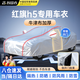 智國者紅旗H5專(zhuān)用車(chē)衣全車(chē)罩遮陽(yáng)防曬隔熱防風(fēng)雨塵冰雹牛津布車(chē)輛套外罩