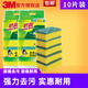 3M 思高海綿百潔布海綿擦廚房刷鍋布洗碗布 海綿百潔布2包10片