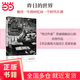 【當(dāng)當(dāng)正版書籍】昨日的世界（茨威格作品集）《布達(dá)佩斯大飯店》靈感來源 “傳記作家”茨威格觸動(dòng)心靈的自傳作品
