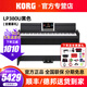 KORG科音電鋼琴LP380U考級88鍵重錘成人兒童日產(chǎn)數(shù)碼電鋼琴G1B/C1 AIR LP380U黑色+三踏板+全套豪禮