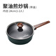 肴尚肴尚品秀聚油平底煎鍋陶瓷耐磨麥飯石不粘鍋煎炒兩用西餐牛排炒鍋 【帶蓋】品秀聚油 24cm