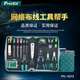 寶工（Pro'sKit）PK-4013網(wǎng)絡(luò)維修工具組套 多功能電腦維修組合套裝