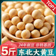 東北非轉(zhuǎn)黃豆24年農(nóng)家自種大豆5斤打豆?jié){生豆芽專用豆類五谷雜糧 特惠5斤東北非轉(zhuǎn)大黃豆2500g1袋