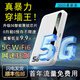 希順【5G千兆光纖】2025新款5G雙頻隨身WiFi6【月享1500G】超高速移動無線網(wǎng)絡(luò)家用路由器無限流量網(wǎng)卡 真5G+WiFi6【至尊版20信道】 2025新款5G光纖/網(wǎng)速狂飆遙遙領(lǐng)先