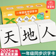 星星舟一年級識字卡片2025人教版同步二年級上下冊語(yǔ)文漢字拼音認字卡 一年級上冊識字卡【共284字】