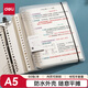 得力（deli）A5/60張活頁(yè)本筆記本作業(yè)本可拆卸學(xué)生加厚線圈本記事本大容量透明方格HA560
