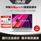 ASUS華碩無畏pro1415i筆記本電腦超輕薄AI商務(wù)辦公學(xué)生家用設(shè)計游戲2K Pro14：12代i5/2.8K/OLED 【華碩無畏系列 國行正品】 【標(biāo)配激活+699元贈品禮包】