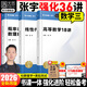 【官方直營 全新升級】啟航教育張宇2026考研數(shù)學(xué)基礎(chǔ)30講張宇1000題張宇強(qiáng)化36講 26張宇高數(shù)基礎(chǔ)線代基礎(chǔ)高等數(shù)學(xué)線性代數(shù)概率論自選 2026張宇強(qiáng)化36講【數(shù)學(xué)三】高數(shù)+線代+概率