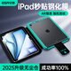 億色（ESR）【秒貼除塵倉(cāng)】適用iPad Air7/6鋼化膜11英寸2025新M3/2高清保護(hù)膜蘋(píng)果平板電腦防摔抗指紋全屏
