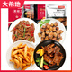 大希地組合套餐 大希地親友歡食聚 615g(凈重)