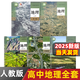 【新華書(shū)店正版】2025高中地理課本全套書(shū)人教版高中地理必修1 2 一二冊選擇性必修1 2 3 一二三冊課本高一二三上下學(xué)期高中地理必修課本書(shū)部編版高中地理教材全套 高中地理全套人教版