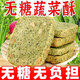 糖尿人可以吃的零食血糖高無糖精蔬菜酥代餐餅干老人孕婦糖友控1 蔬菜酥15包送15包共發(fā)30包