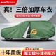 御山河SUV汽車(chē)車(chē)衣車(chē)罩通用轎車(chē)罩牛津布防曬防雨加厚四季全罩車(chē)套外罩 【加厚款-叢林綠】航天級牛津布 下單請備注車(chē)型或聯(lián)系客服