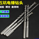 豫泰睿五坑鉆頭適用于博士 喜利得電錘等機(jī)器鉆孔沖擊鉆頭5-38 五坑22*600