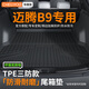 車麗友專用24-25款大眾邁騰b9后備箱墊tpe尾箱墊汽車2025內裝飾2024防水 【原廠級環(huán)保TPE材質】單片底墊 邁騰B9【24-25款】
