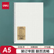 得力（deli）A5筆記本本子學(xué)生考研錯題本80張2本螺旋本方格本 LPA580-02