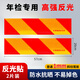 四萬公里貨車反光板斜紋貼紙年檢審車大貨車工程車尾部矩形反射器標(biāo)志鋁板